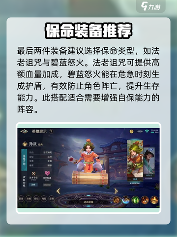 曙光英雄孙武最强出装是什么介绍截图3