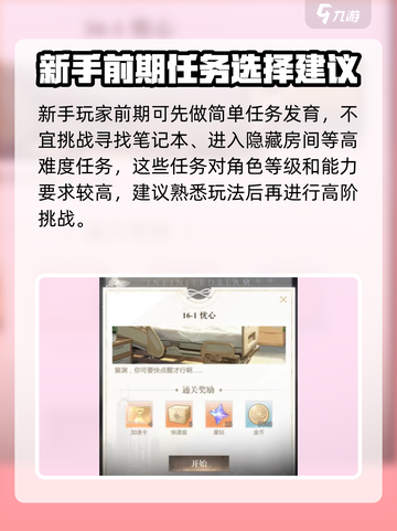 无限梦境游戏入梦委托攻略介绍截图4