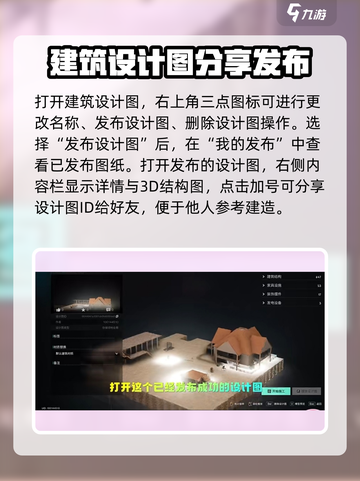 七日世界房子图纸怎么分享介绍截图3