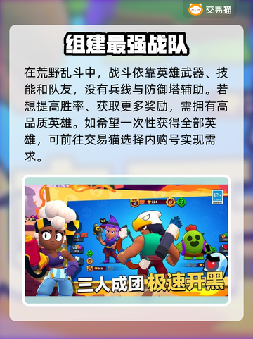 荒野乱斗账号交易🔥超全平台推荐来啦！截图2