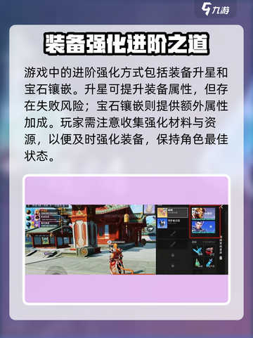 星之破晓装备强化怎么做介绍截图4
