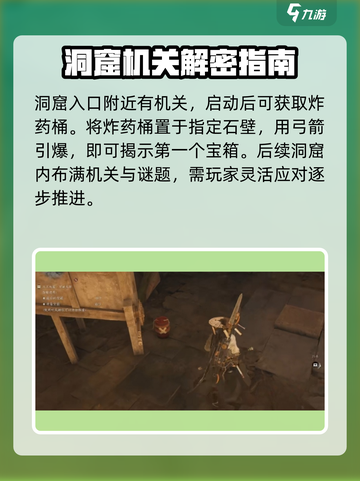 燕云十六声🔥洞窟解谜玩法超全攻略来啦！截图3