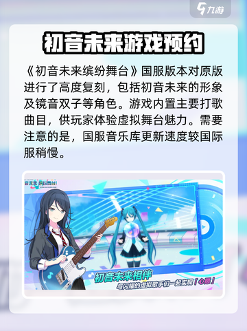 初音未来缤纷舞台国服好玩吗介绍截图2