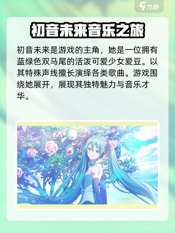 初音未来缤纷舞台角色有哪些介绍截图2