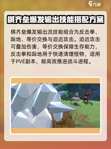 洛克王国世界棋齐垒技能搭配攻略介绍截图5