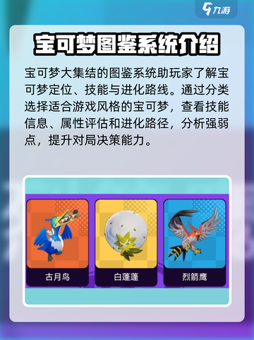 宝可梦大集结所有宝可梦介绍介绍截图2