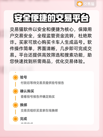 卡车人生成品号交易平台推荐💥🎮截图2