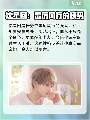 恋与深空🔥沈星回生日日期大曝光！🎁截图3