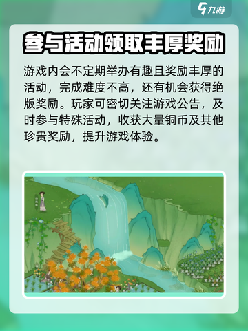 桃源记2铜币获取方式介绍截图4