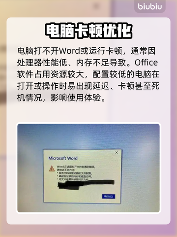 💥Word闪退！文档打不开怎么办？💻⚠截图2