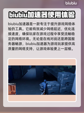 看门狗2卡顿？加速器来救场！🔥🎮截图2