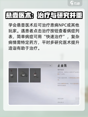燕云十六声悬壶医术用法介绍介绍截图3