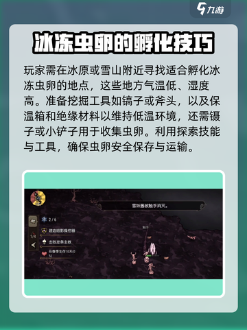 饥荒新家园如何获得冰冻虫卵介绍截图2