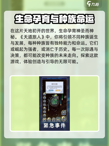 天道旅人公测渠道分享介绍截图2