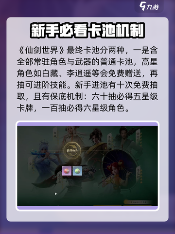 仙剑世界💥抽卡攻略，必看玩法详解！🔥截图2