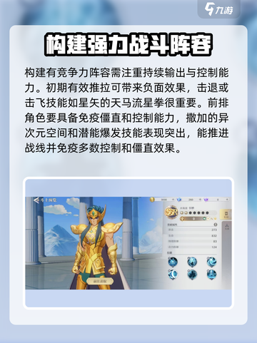 圣斗士星矢重生最强🔥阵容搭配技巧大公开！截图2