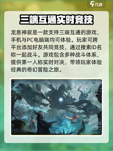 龙息神寂🔥三端互通吗？共玩技巧大公开！截图2