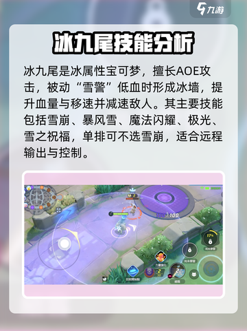 宝可梦大集结🔥冰九尾玩法攻略来了！快来学习➡截图2