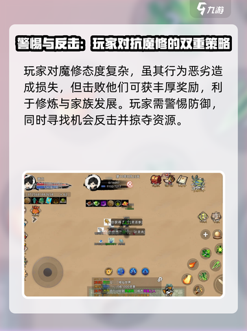 修仙家族模拟器2魔修介绍介绍截图4