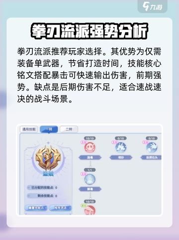 巴风特之怒刺客双刀厉害还是拳刃介绍截图2
