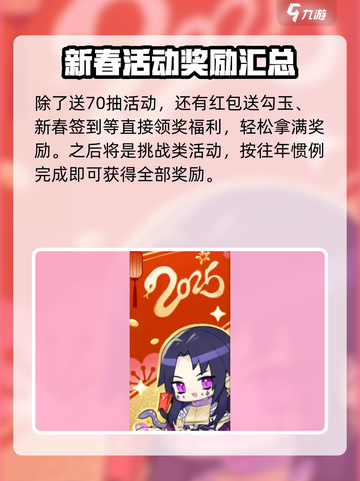 阴阳师春节活动2025最新爆料介绍截图5