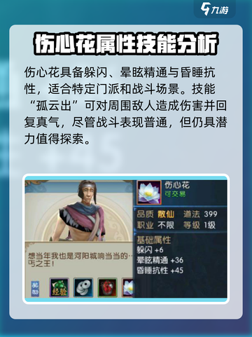 诛仙2手游🔥伤心花获取攻略💎快速收集方法截图5