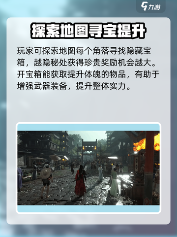 燕云十六声怎么增加体魄介绍截图4