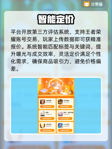 王者荣耀卖号平台曝光！💥速看避坑截图3