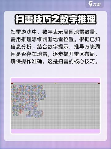 扫雷游戏⚡必胜技巧分享，助你轻松制胜！ Minesweeper💥截图2
