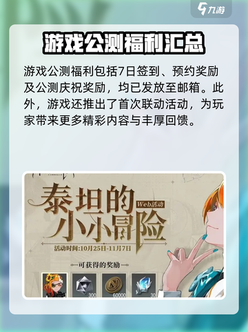 宿命回响公测福利有哪些介绍截图2
