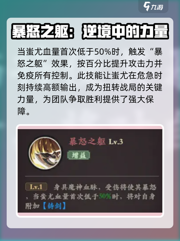 花语卷蚩尤🔥角色强度分析来了！还不快看？截图6