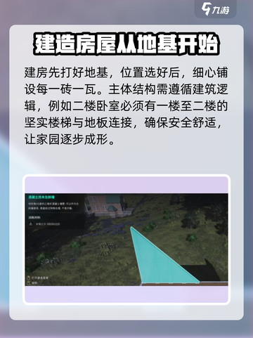 七日世界建筑怎么建造介绍截图3