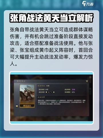 三国谋定天下🔥张角三兄弟配置全解析！截图2