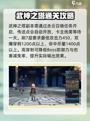 剑灵怀旧服武神塔副本攻略介绍截图2