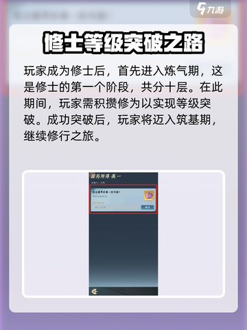 问剑长生境界等级划分介绍截图2