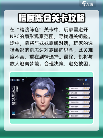 星之破晓暗渡陈仓🔥任务完成超全攻略来啦！截图3