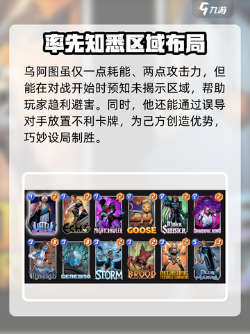 漫威终极逆转观察者乌阿图怎么玩介绍截图2