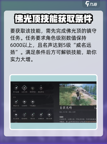 燕云十六声自在无碍怎么样介绍截图3