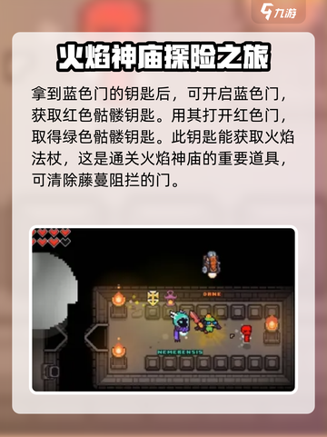 浮岛冒险火焰神庙怎么玩介绍截图3