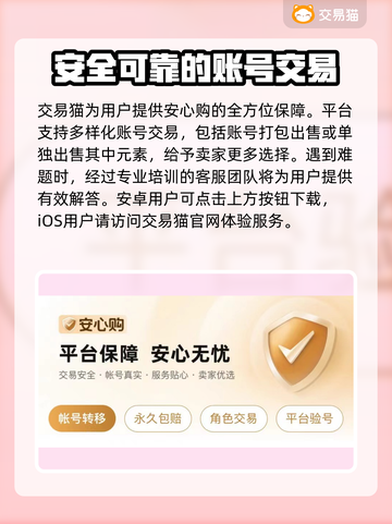 手游交易猫超好用！游戏账号安全买卖👉🔥截图2