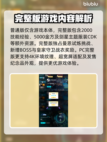 剑星Steam完整版大起底！差距竟如此之大 😱游戏玩家必看！截图4