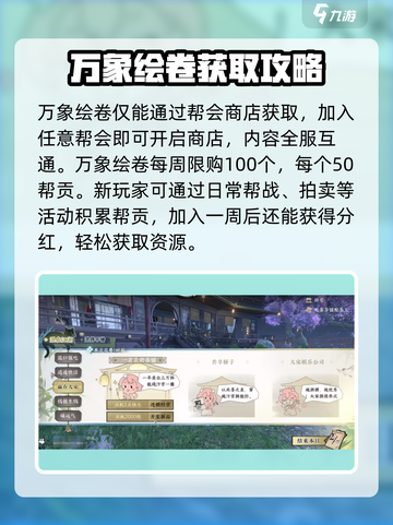 逆水寒手游万象绘卷是什么介绍截图4