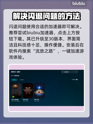 流放之路🔥闪退解决+加速器推荐⚡截图2
