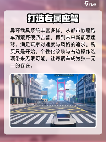 异环载具系统怎么样介绍截图2
