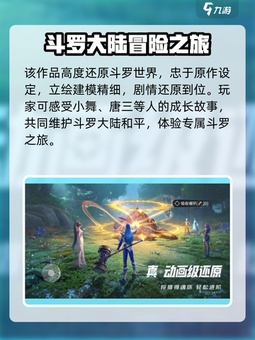 斗罗大陆猎魂世界测试入口介绍截图5