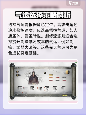 鬼谷八荒初始气运排行一览介绍截图4