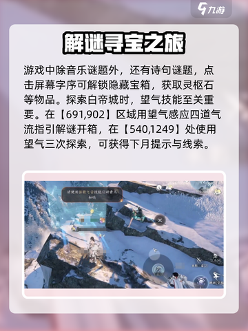 逆水寒玩家必看！灵枢石头获取攻略💥💎截图3
