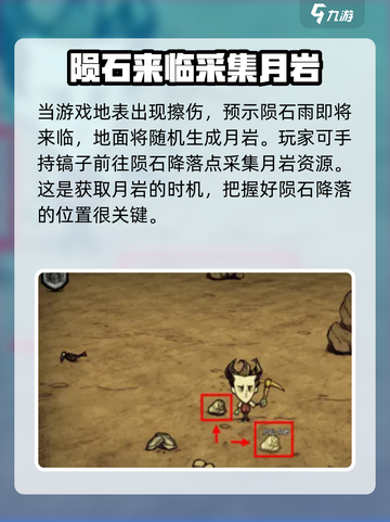 饥荒联机版💎月岩获取攻略手游玩家必看！截图3