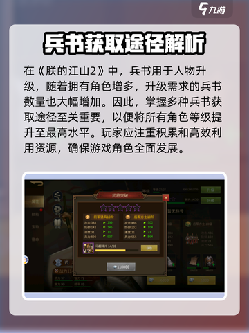 朕的江山2兵书怎么用介绍截图2