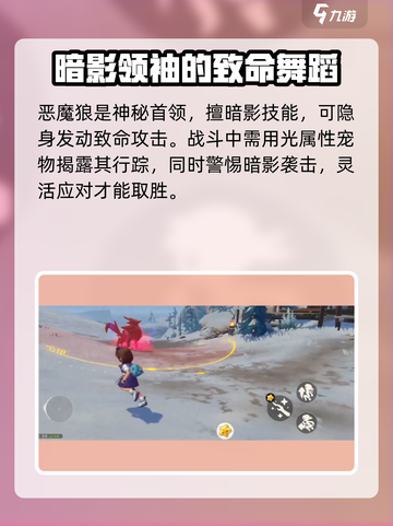 洛克王国手游首领打法介绍介绍截图4
